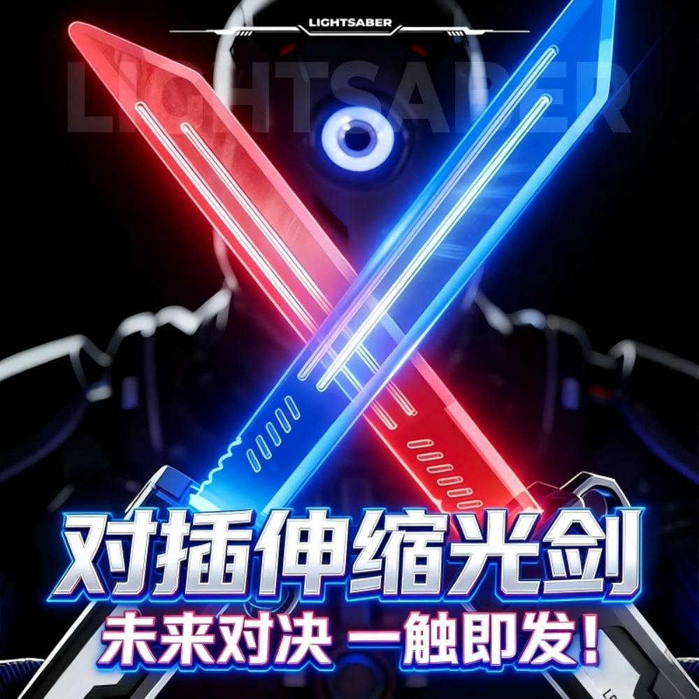Industrial Laser Line - ดาบเลเซอร์ RGB แบบใหม่ ดาบแสงสองคม ดาบแสงแบบยืดหดได้ ดาบเรืองแสงสลับแสงสีแดงน้ำเงิน